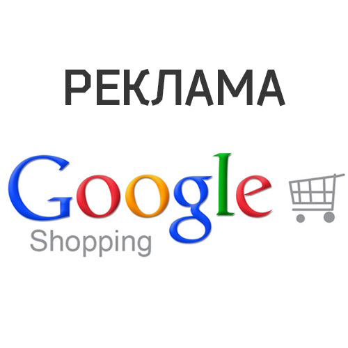 Налаштування Google Shopping
